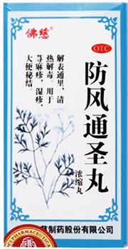 Фан Фэн Тун Шэн Вань  防风通圣丸  Fang Feng Tong Sheng Wan  концентрированные пилюли - фото 5500
