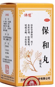 Бао Хэ Вань  保和丸  Bao He Wan  240шт. концентрированные пилюли - фото 5806