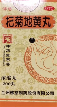 Ци Цзюй Ди Хуан Вань  杞菊地黄丸  Qi Ju Di Huang Wan  240 пилюль - фото 6318
