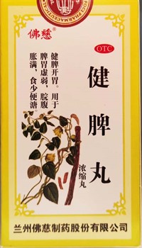 Цзянь Пи Вань  健脾丸  Jian Pi Wan  240шт - фото 6519