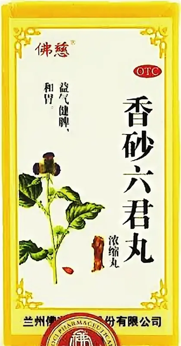 Сян Ша Лю Цзюнь Вань  香砂六君丸  Xiang Sha Liu Jun Wan  концентрированные пилюли 240 шт. - фото 7022