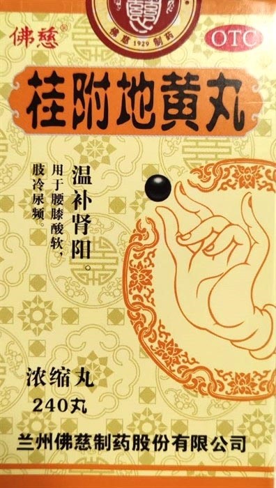 Гуй Фу Ди Хуан Вань / Золотой ларец  桂附地黄丸  Gui Fu Di Huang Wan  концентрированные пилюли 360 шт. - фото 7113