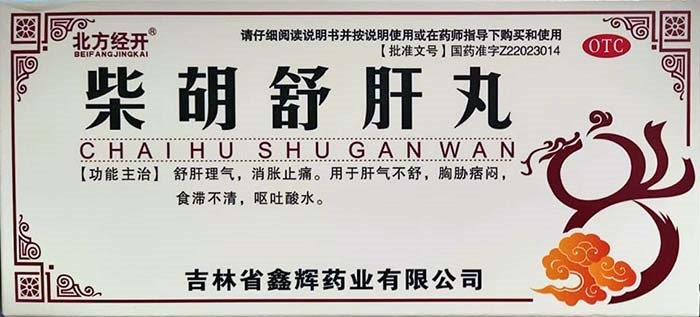 Чай Ху Шу Гань Вань  柴胡疏肝丸  Chai Hu Shu Gan Wan  10 шаров - фото 7851