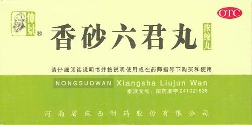 Сян Ша Лю Цзюнь Вань  香砂六君丸  Xiang Sha Liu Jun Wan  концентрированные пилюли 200 шт. - фото 7865