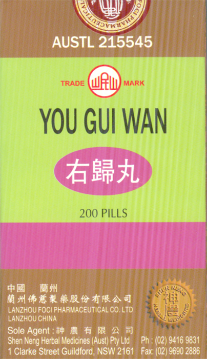 Ю Гуй Вань  右归丸  You Gui Wan  200 шт. - фото 7947