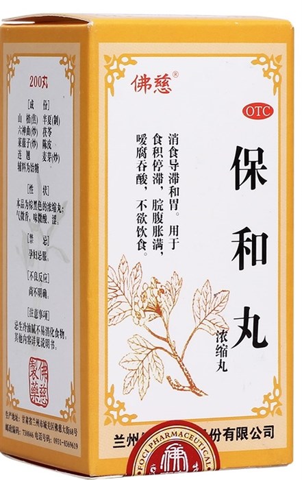 Бао Хэ Вань  保和丸  Bao He Wan  200шт. концентрированные пилюли - фото 8007