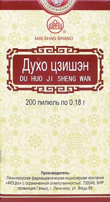 Ду Хо Цзи Шэн Вань  独活寄生丸  Du Huo Ji Sheng Wan  концентрированные пилюли 200 пил - фото 8030