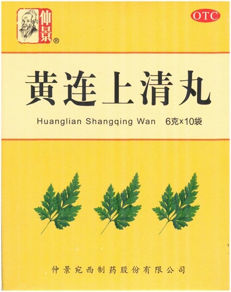 Хуан Лянь Шан Цин Вань --  黄连上清丸  Huang Lian Shang Qing Wan  водные пилюли 10 пак. - фото 8163