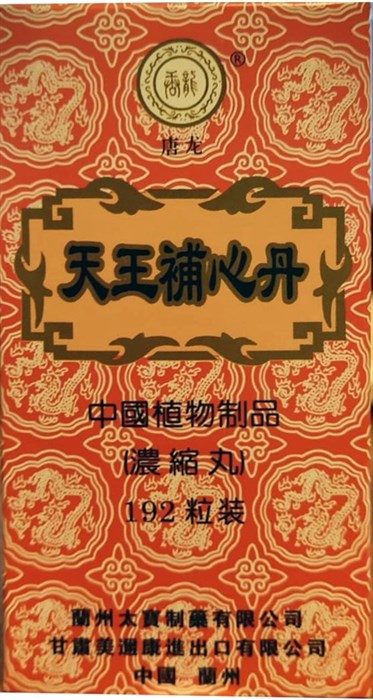 Тянь Ван Бу Синь Вань --  天王补心丸  Tian Wang Bu Xin Wan  192 шт - фото 8220