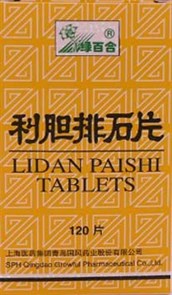 {{photo.Alt || photo.Description || 'Ли Дань Пай Ши Пянь  利胆排石片  Li Dan Pai Shi Pian  120 табл.'}}