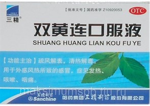 Эликсир Шуан Хуан Лянь --  双黄连口服液  Shuang Huang Lian Koufuye  ШХЛ синий