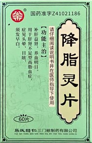 Цзян Чжи Лин Пянь  降脂灵片  Jiang Zhi Ling Pian  60шт.