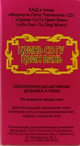 {{photo.Alt || photo.Description || 'Цзинь Со Гу Цзин Вань  --  金锁固精丸  Jin Suo Gu Jing Wan  192 концентрированные пилюли'}}
