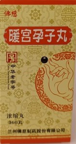 Нуань Гун Юнь Цзы Вань  暖宫孕子丸  Nuan Gong Yun Zi Wan  женские пилюли согревающие матку и способствующие беременности 360 шт.