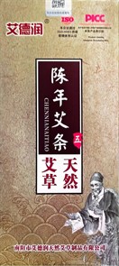 Полынные сигары  陈年艾条 天然艾草  Сhennian aitiao wormwood cigars  10 шт.