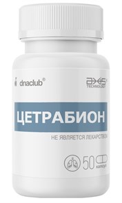 Цетрабион -- 50 капсул