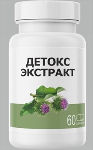 Детокс Экстракт 60 капсул