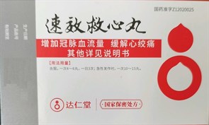 {{photo.Alt || photo.Description || 'Су Сяо Цзю Синь Вань / Пилюли скорой помощи для сердца  速效救心丸  Su Xiao Jiu Xin Wan  3х60 = 180 гранул'}}