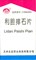 Ли Дань Пай Ши Пянь  利胆排石片  Li Dan Pai Shi Pian  100 табл. - фото 5046