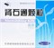 Шэнь Ши Тун Кэ Ли  肾石通颗粒  Shen Shi Tong Ke Li  10 пак. - фото 5512