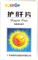 Ху Гань Пянь  护肝片  Hu Gan Pian  100 таблеток - фото 5526