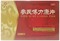 Шэнь Ци Бо Ли Кан Пянь  参芪博力康片  Shen Qi Bo Li Kang Pian 48 таблеток - фото 6004