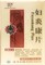 Фу Янь Кан Пянь  妇炎康片  Fuyankang Pian  для лечения женских заболеваний - фото 6161