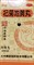 Ци Цзюй Ди Хуан Вань  杞菊地黄丸  Qi Ju Di Huang Wan  240 пилюль - фото 6318