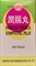 Жунь Чан Вань  润肠丸  Run Chang Wan (Fructus Persica Compound Pills)  концентрированные пилюли - фото 6427