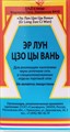 Эр Лун Цзо Цы Вань  耳聋左磁丸  Er Long Zuo Ci Wan / Er Ming Zuo Ci Wan  концентрированные пилюли - фото 6571