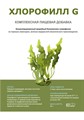 Хлорофилл-G  60 капсул - фото 6899