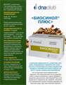 Биосинол -- 50 капсул - фото 6929
