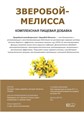Зверобой-Мелисса  60 капсул - фото 6952
