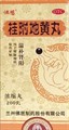 Гуй Фу Ди Хуан Вань / Золотой ларец  桂附地黄丸  Gui Fu Di Huang Wan  концентрированные пилюли 240 шт. - фото 7028
