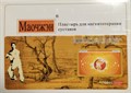 Пластырь магнитный Маочжэн  妙正骨关节磁疗贴  Magnetic Plaster Miaozheng  для удаления боли 4шт. - фото 7050