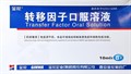 Трансфер Фактор  转移因子口服溶液  Transfer factor oral solution  Эликсир для повышения иммунитета  8шт.х10мл - фото 7107