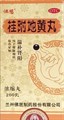 Гуй Фу Ди Хуан Вань / Золотой ларец  桂附地黄丸  Gui Fu Di Huang Wan  концентрированные пилюли 360 шт. - фото 7114