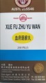 Сюэ Фу Чжу Юй Вань  -- 血府逐瘀丸  Xue Fu Zhu Yu Wan  концентрированные пилюли - фото 7185