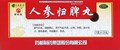 Жэнь Шэнь Гуй Пи Вань  人参归脾丸  Ren Shen Gui Pi Wan  пилюли c женьшенем для восстановления селезенки 10 шт. - фото 7206