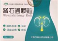 Шэнь Ши Тун Кэ Ли  肾石通颗粒  Shen Shi Tong Ke Li  10 пак. - фото 7247