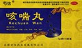 Кэ Чуань Вань  咳喘丸  Ke Chuan Wan  от кашля и астмы - фото 7282