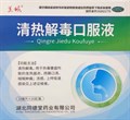 Цин Жэ Цзеду Коуфуе  清热解毒口服液  Qingre Jiedu Koufuye  эликсир от жара и яда - плст - фото 7560