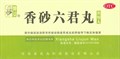 Сян Ша Лю Цзюнь Вань  香砂六君丸  Xiang Sha Liu Jun Wan  концентрированные пилюли 200 шт. - фото 7865