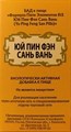 Юй Пин Фэн Сан Вань  -- 玉屏风散丸  Yu Ping Feng San Wan  концентрированные пилюли - фото 7872