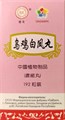 У Цзи Бай Фэн Вань / Черная курица --  乌鸡白凤丸  Wu Ji Bai Feng Wan  192 концентрированные пилюли - фото 7918