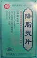 Цзян Чжи Лин Пянь  降脂灵片  Jiang Zhi Ling Pian  100шт. 2947