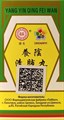 Ян Инь Цин Фэй Ван  -- 养阴清肺丸  Yang Yin Qing Fei Wan  концентрированные пилюли - фото 7940