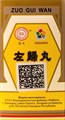 Цзо Гуй Вань --  左归丸  Zuo Gui Wan  192 концентрированные пилюли - фото 7942