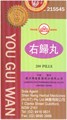 Ю Гуй Вань  右归丸  You Gui Wan  200 шт. - фото 7949