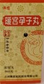 Нуань Гун Юнь Цзы Вань  暖宫孕子丸  Nuan Gong Yun Zi Wan  женские пилюли согревающие матку и способствующие беременности 360 шт. - фото 8197